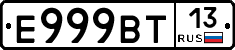 Е999ВТ13 - 
