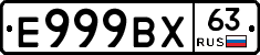 Е999ВХ63 - 