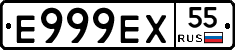 Е999ЕХ55 - 