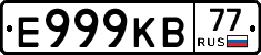 Е999КВ77 - 