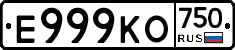 Е999КО750 - 