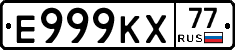 Е999КХ77 - 
