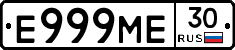Е999МЕ30 - 
