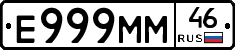 Е999ММ46 - 
