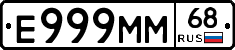 Е999ММ68 - 