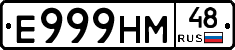 Е999НМ48 - 