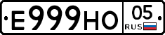Е999НО05 - 