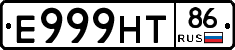 Е999НТ86 - 