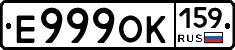 Е999ОК159 - 