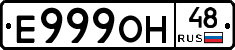 Е999ОН48 - 