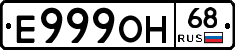 Е999ОН68 - 