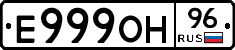 Е999ОН96 - 