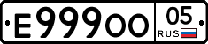 Е999ОО05 - 