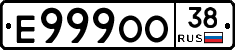 Е999ОО38 - 