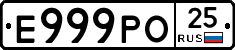 Е999РО25 - 