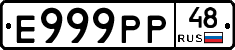 Е999РР48 - 