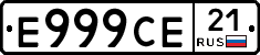 Е999СЕ21 - 