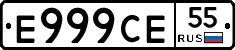 Е999СЕ55 - 