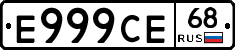 Е999СЕ68 - 