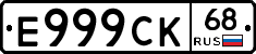 Е999СК68 - 