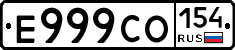 Е999СО154 - 