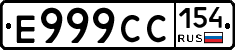 Е999СС154 - 