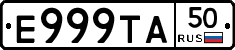 Е999ТА50 - 