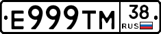 Е999ТМ38 - 