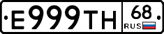 Е999ТН68 - 