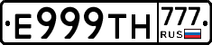 Е999ТН777 - 