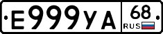 Е999УА68 - 