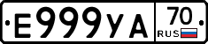 Е999УА70 - 