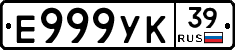 Е999УК39 - 