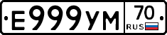 Е999УМ70 - 