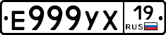 Е999УХ19 - 