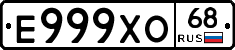Е999ХО68 - 