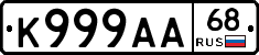 К999АА68 - 