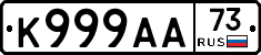 К999АА73 - 