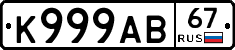 К999АВ67 - 