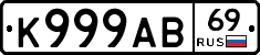 К999АВ69 - 