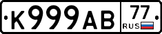 К999АВ77 - 