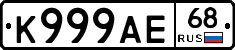 К999АЕ68 - 