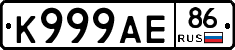 К999АЕ86 - 