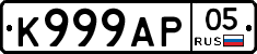 К999АР05 - 