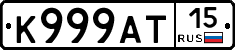 К999АТ15 - 