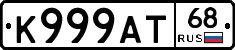 К999АТ68 - 