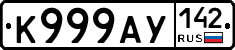 К999АУ142 - 