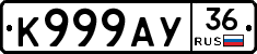 К999АУ36 - 