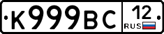 К999ВС12 - 