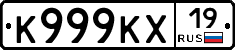 К999КХ19 - 